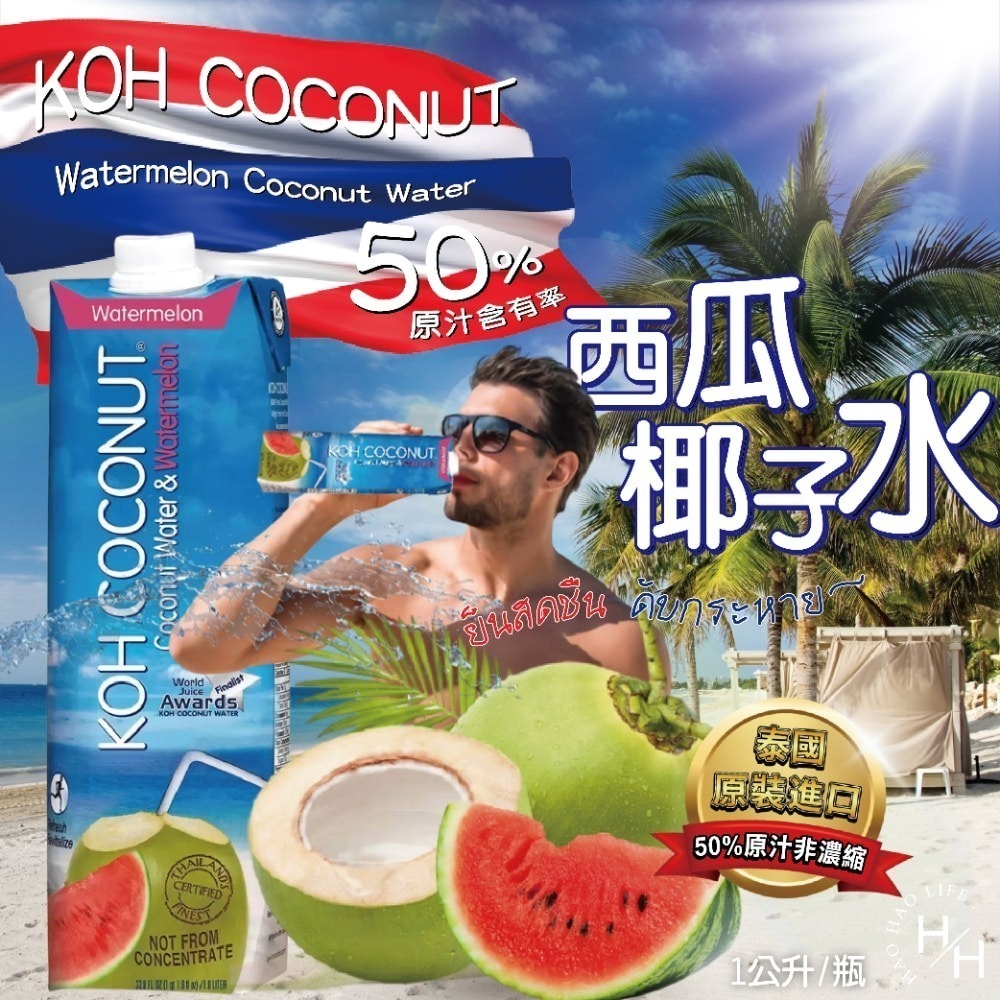 好市多現貨快出【Koh】純椰子汁 /【Jax CoCo】純天然青椰子水 共4款 100%純椰子水 普渡 椰子 西瓜椰子-細節圖6