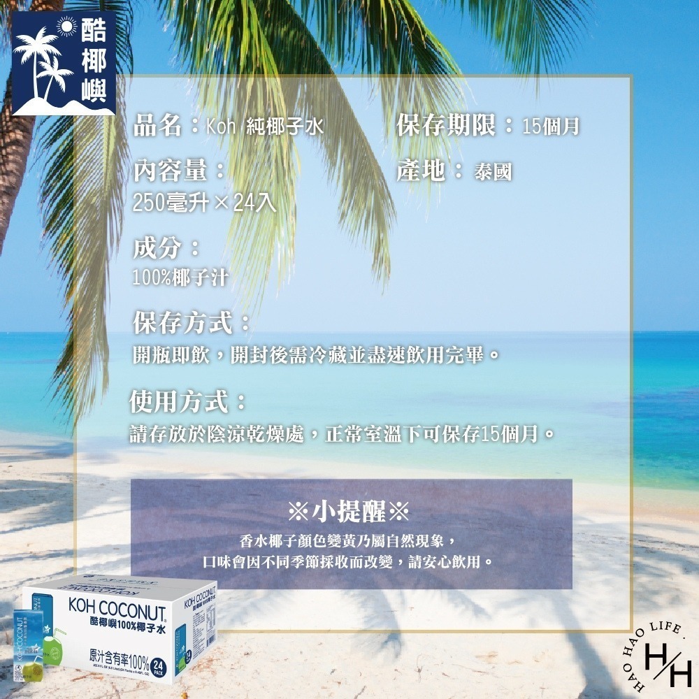 好市多現貨快出【Koh】純椰子汁 /【Jax CoCo】純天然青椰子水 共4款 100%純椰子水 普渡 椰子 西瓜椰子-細節圖9