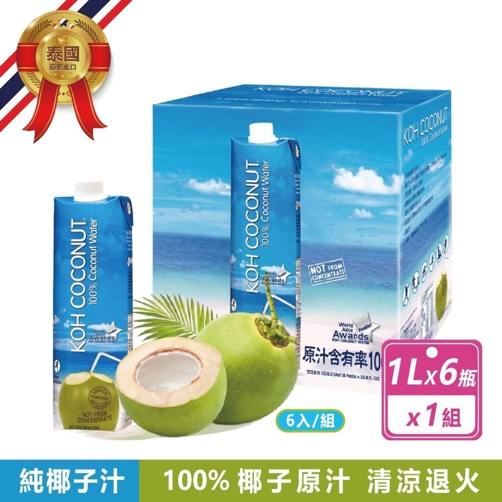 Koh 純椰子汁 (1公升X6入)