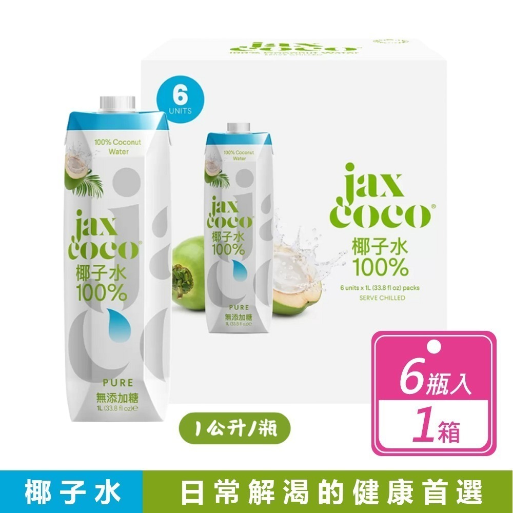 JaxCoCo椰子水(1公升X6入)