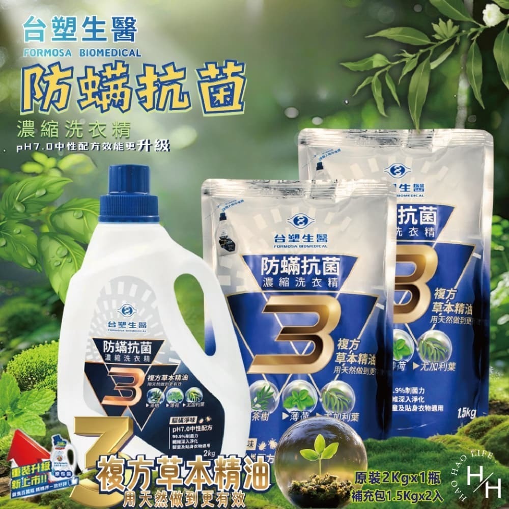 現貨快出【台塑生醫】BioLead防蹣抗菌濃縮洗衣精(2kgx1瓶+1.5kgx2包) 抗菌洗衣精 防蹣洗衣精-細節圖2