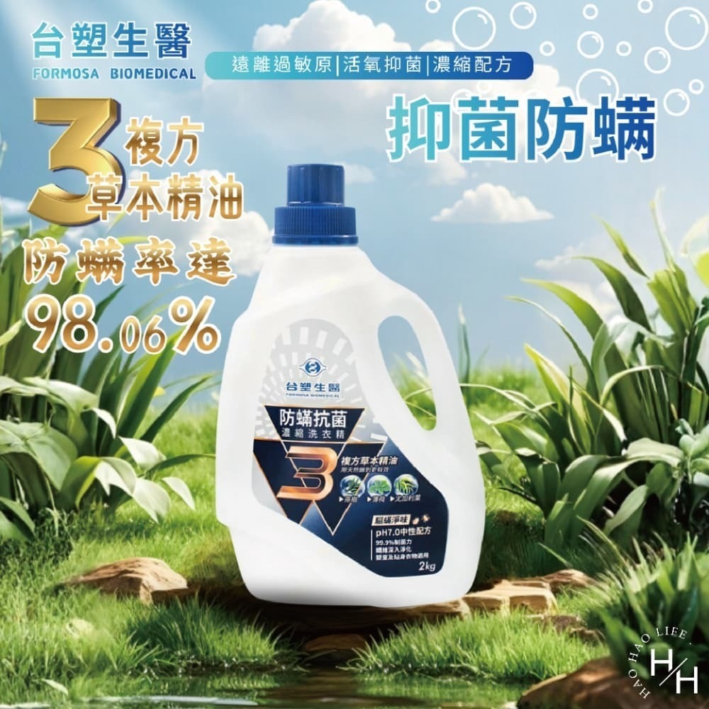 現貨快出【台塑生醫】BioLead防蹣抗菌濃縮洗衣精(2kgx1瓶+1.5kgx2包) 抗菌洗衣精 防蹣洗衣精-細節圖3
