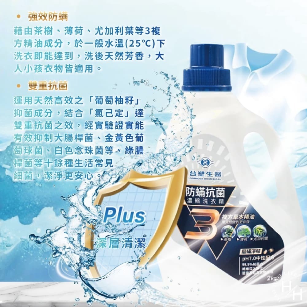現貨快出【台塑生醫】BioLead防蹣抗菌濃縮洗衣精(2kgx1瓶+1.5kgx2包) 抗菌洗衣精 防蹣洗衣精-細節圖5