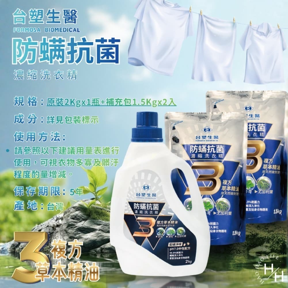 現貨快出【台塑生醫】BioLead防蹣抗菌濃縮洗衣精(2kgx1瓶+1.5kgx2包) 抗菌洗衣精 防蹣洗衣精-細節圖8