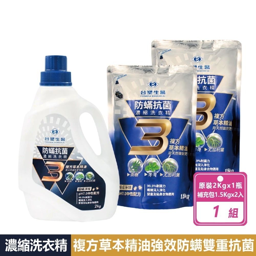 現貨快出【台塑生醫】BioLead防蹣抗菌濃縮洗衣精(2kgx1瓶+1.5kgx2包) 抗菌洗衣精 防蹣洗衣精-規格圖8