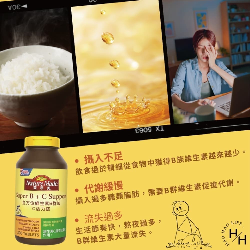 好市多現貨快出【NatureMade萊萃美】全方位維生素B群加C活力錠(300粒)  維生素B 維生素C 保健食品-細節圖4