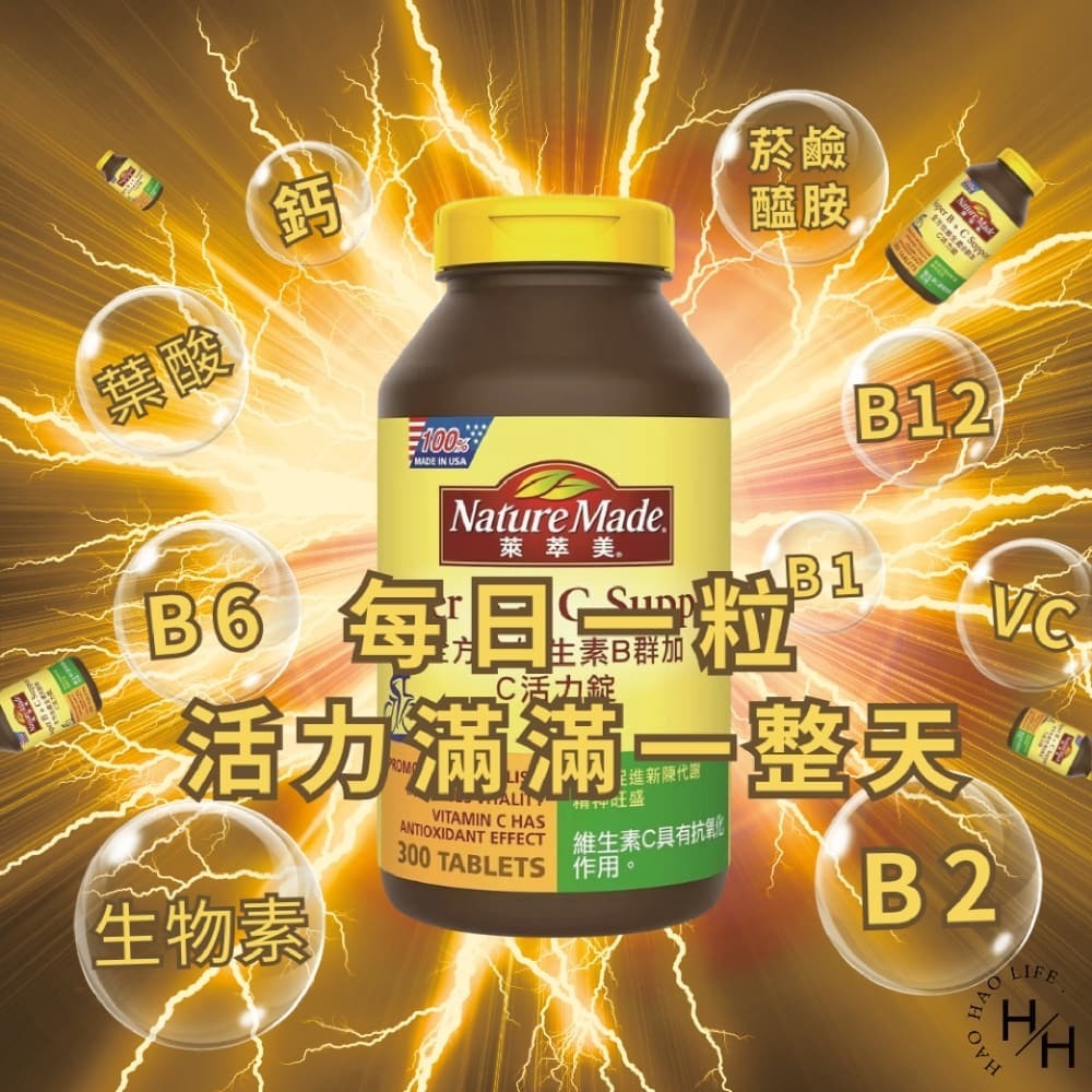 好市多現貨快出【NatureMade萊萃美】全方位維生素B群加C活力錠(300粒)  維生素B 維生素C 保健食品-細節圖7