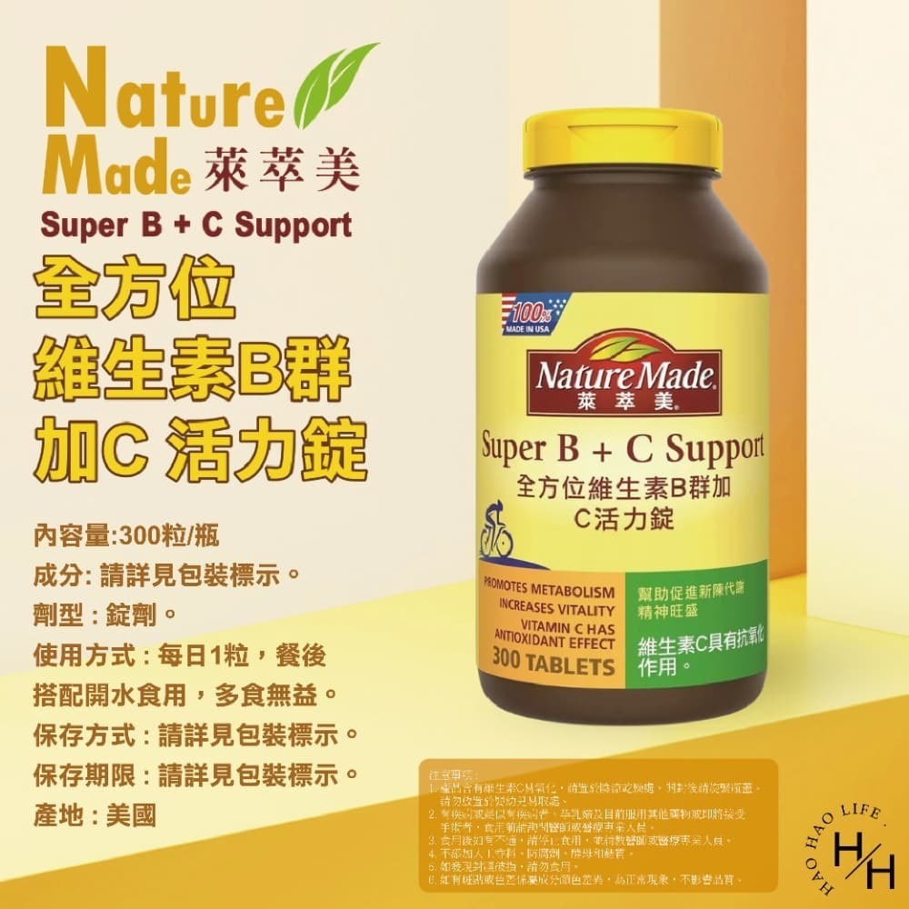 好市多現貨快出【NatureMade萊萃美】全方位維生素B群加C活力錠(300粒)  維生素B 維生素C 保健食品-細節圖8