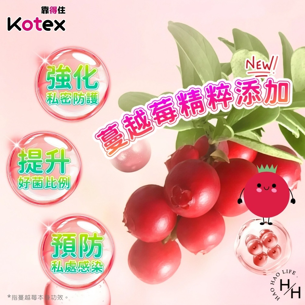 超值下殺【Kotex靠得住】草本抑菌蔓越莓加強版17.5/23/28/35cm 日用 夜用 加長 衛生棉 抑菌 草本-細節圖8