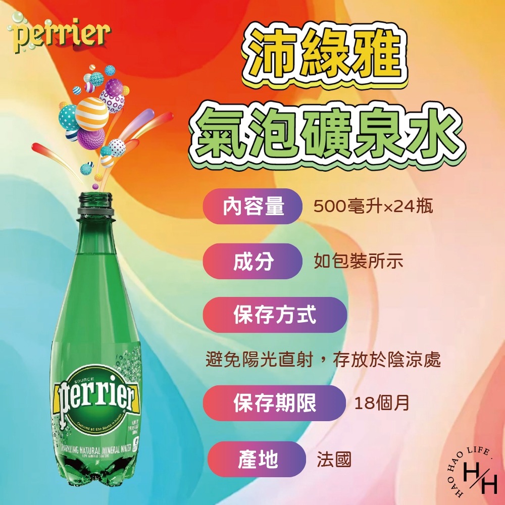 好市多現貨快出【Perrier沛綠雅】氣泡礦泉水(500毫升X24瓶) 氣泡水 礦泉水 好市多氣泡水-細節圖8