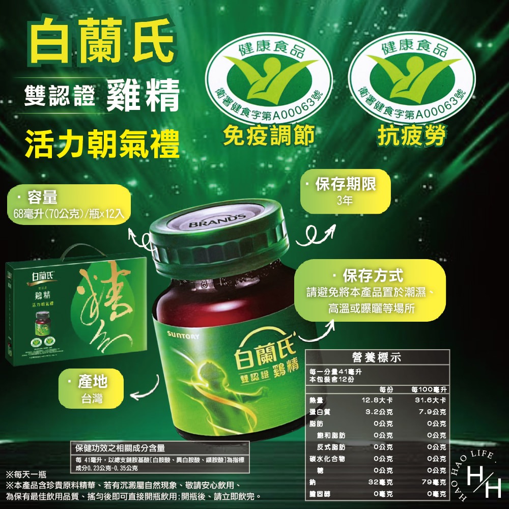 【白蘭氏】雙認證雞精禮盒(70gx12入) 雞精禮盒 白蘭氏禮盒 雞精 健康食品 保健食品 補品 送禮 正品 現貨快出-細節圖8