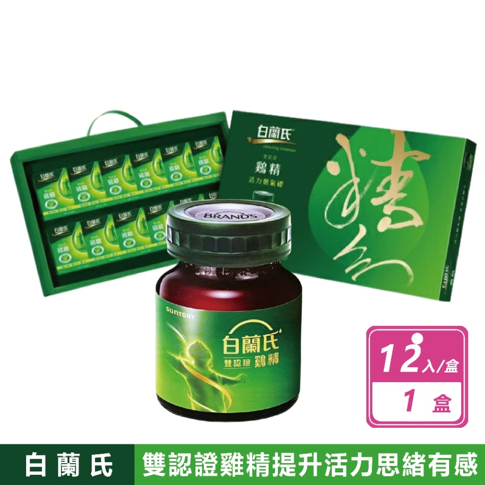 【白蘭氏】雙認證雞精禮盒(70gx12入) 雞精禮盒 白蘭氏禮盒 雞精 健康食品 保健食品 補品 送禮 正品 現貨快出-規格圖8