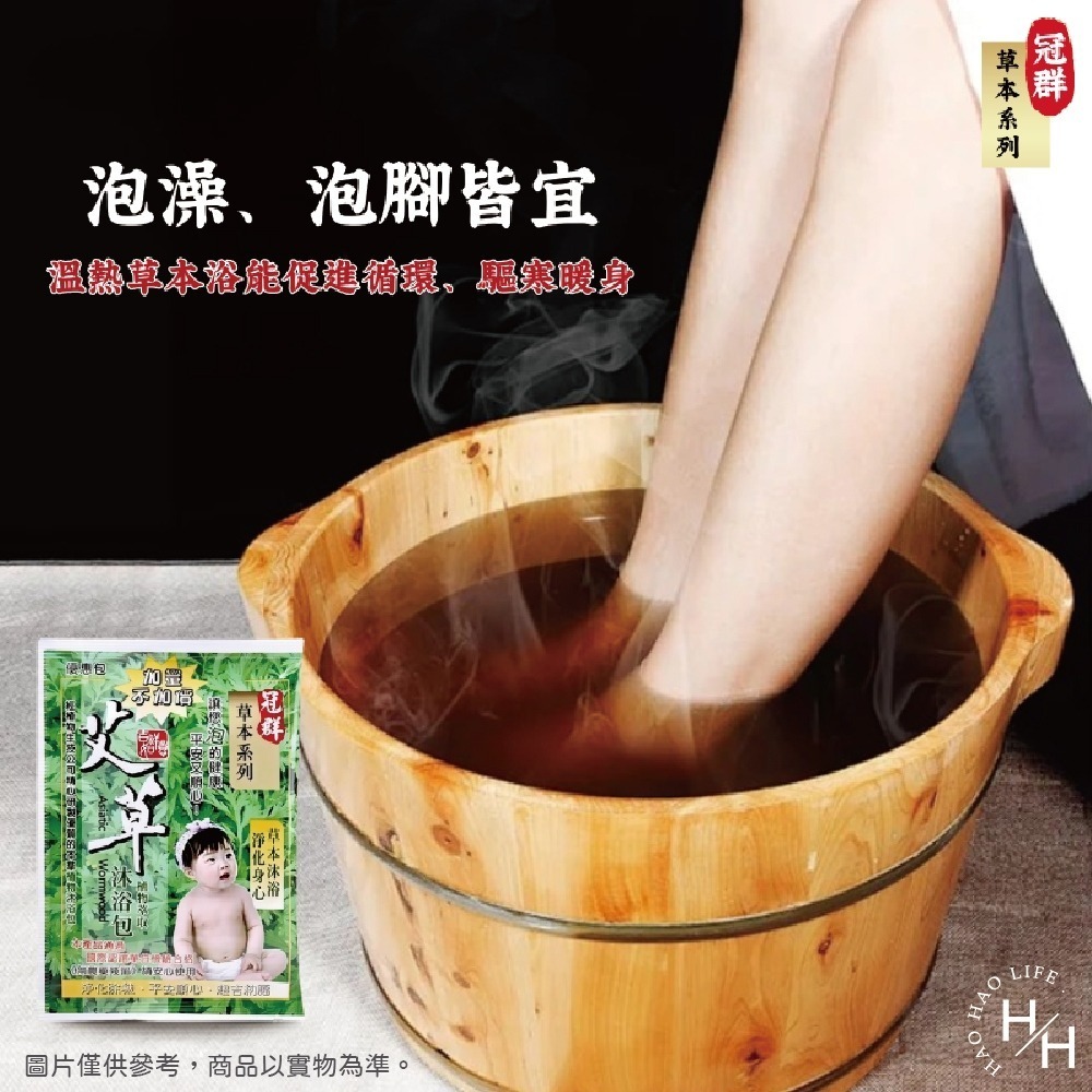 現貨快出【冠群】草本系列 艾草植物沐浴泡澡包(1小包) 艾草包 台灣製造 艾草泡澡包 淨身包 泡腳包 芙蓉 抹草-細節圖5