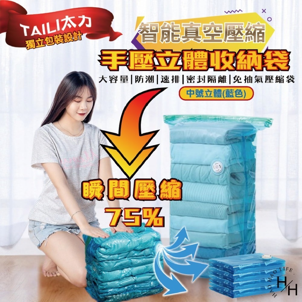 太力手壓立體收納袋 中號/特大號立體(藍色) 立體真空壓縮袋 平面真空壓縮袋 衣物真空袋 棉被真空收納袋 免抽氣 收納袋-細節圖2