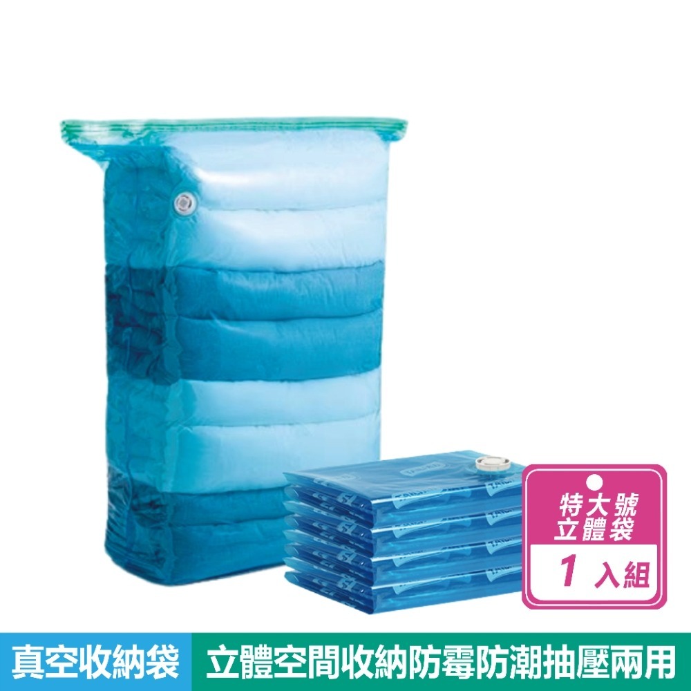 太力手壓立體收納袋 中號/特大號立體(藍色) 立體真空壓縮袋 平面真空壓縮袋 衣物真空袋 棉被真空收納袋 免抽氣 收納袋-規格圖9