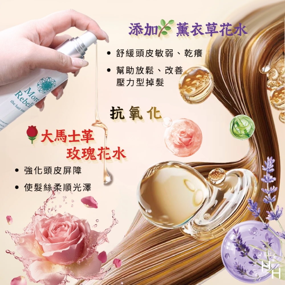 現貨快出【More Rebelis蓓立絲】養髮精華液(120ML) 護髮 頭髮精華液 活化 頭皮護理 頭髮護理 強化頭皮-細節圖6
