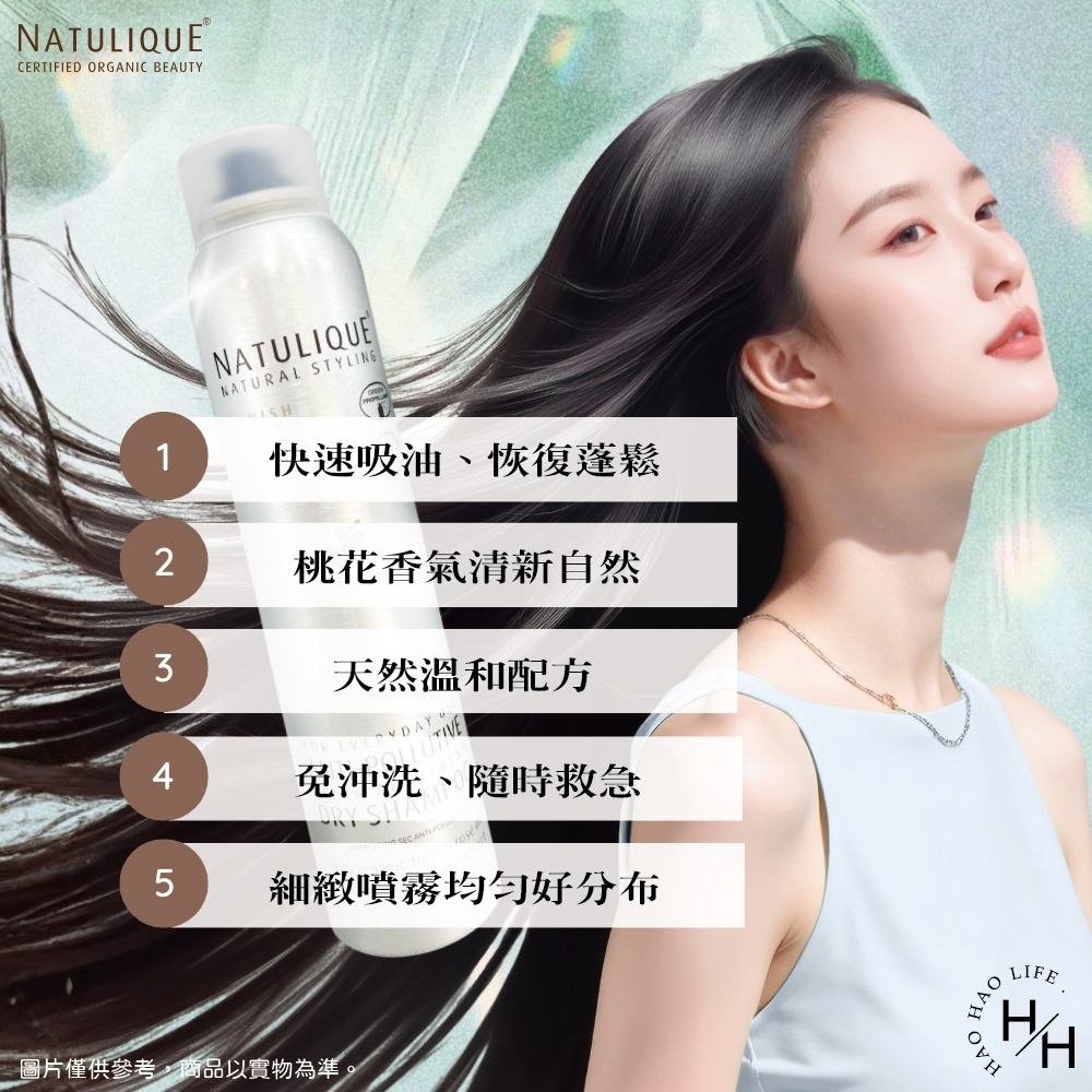 現貨快出【NATULIQUE丹麥】桃花朵朵乾洗髮(200ml) 正品公司貨 乾洗髮 蓬鬆 控油 乾洗髮噴劑 丹麥進口-細節圖3