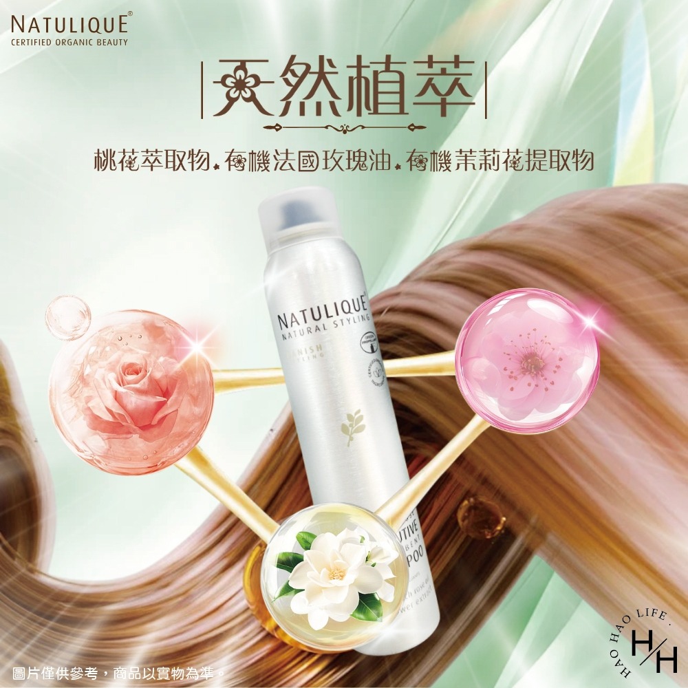 現貨快出【NATULIQUE丹麥】桃花朵朵乾洗髮(200ml) 正品公司貨 乾洗髮 蓬鬆 控油 乾洗髮噴劑 丹麥進口-細節圖5