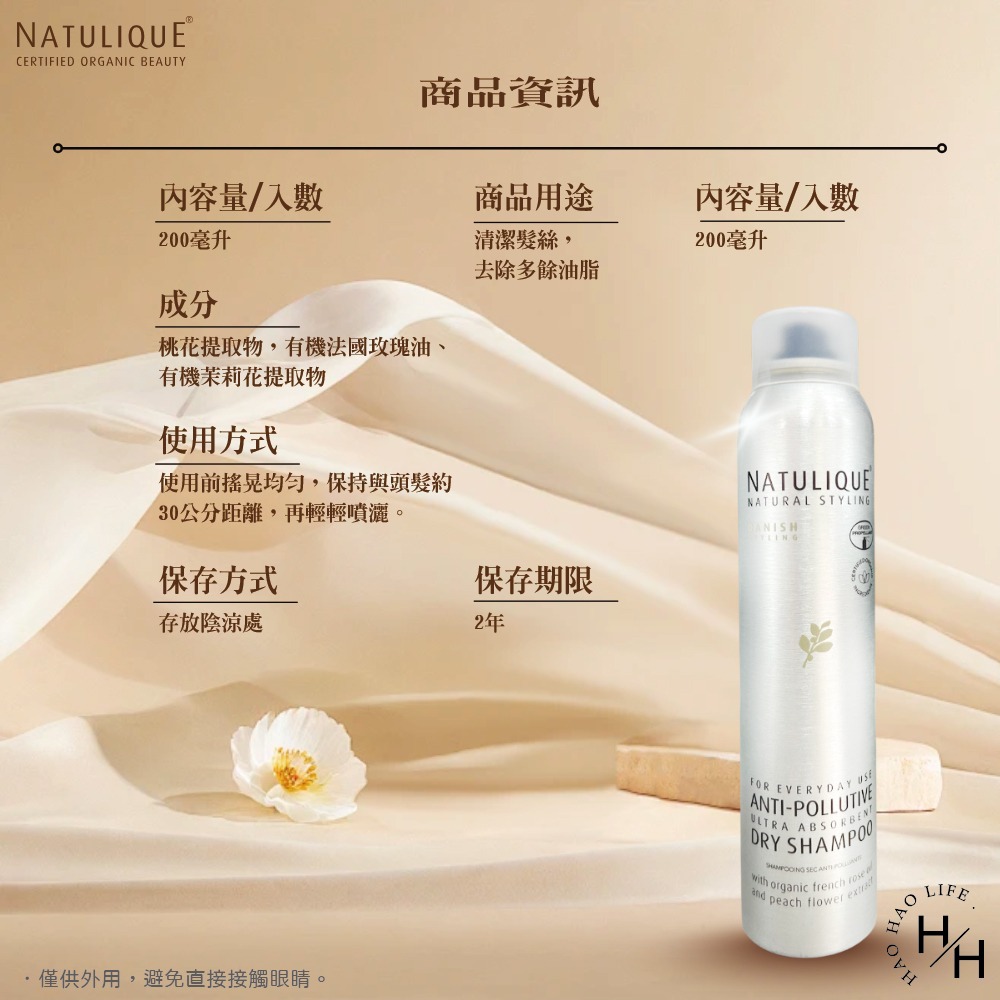 現貨快出【NATULIQUE丹麥】桃花朵朵乾洗髮(200ml) 正品公司貨 乾洗髮 蓬鬆 控油 乾洗髮噴劑 丹麥進口-細節圖8