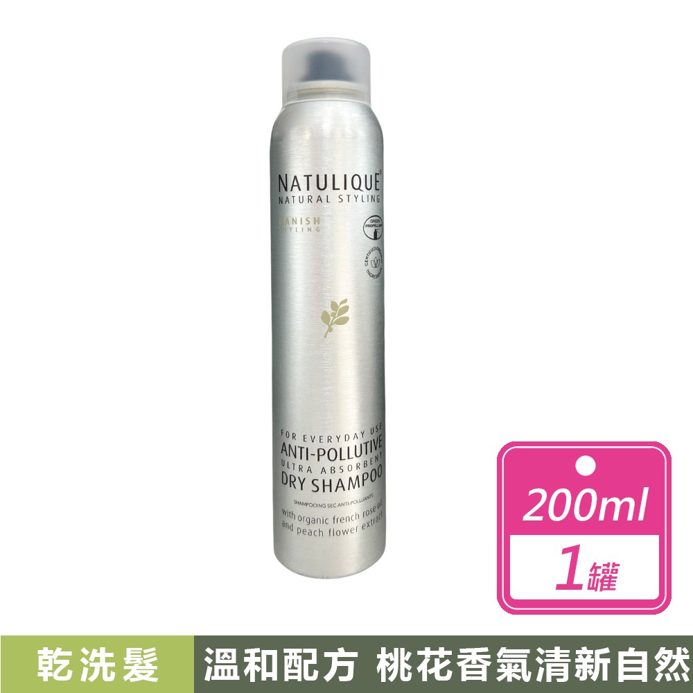 現貨快出【NATULIQUE丹麥】桃花朵朵乾洗髮(200ml) 正品公司貨 乾洗髮 蓬鬆 控油 乾洗髮噴劑 丹麥進口-規格圖8
