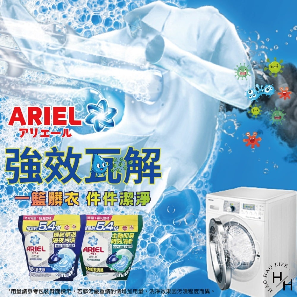 現貨快出多款任選【ARIEL】抗菌去漬4D抗菌洗衣膠囊(60顆) 日本進口 8倍消臭抗菌去漬 室內晾衣-細節圖3