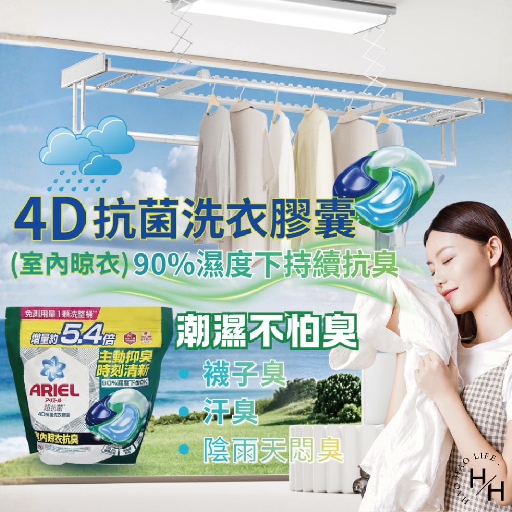 現貨快出多款任選【ARIEL】抗菌去漬4D抗菌洗衣膠囊(60顆) 日本進口 8倍消臭抗菌去漬 室內晾衣-細節圖5