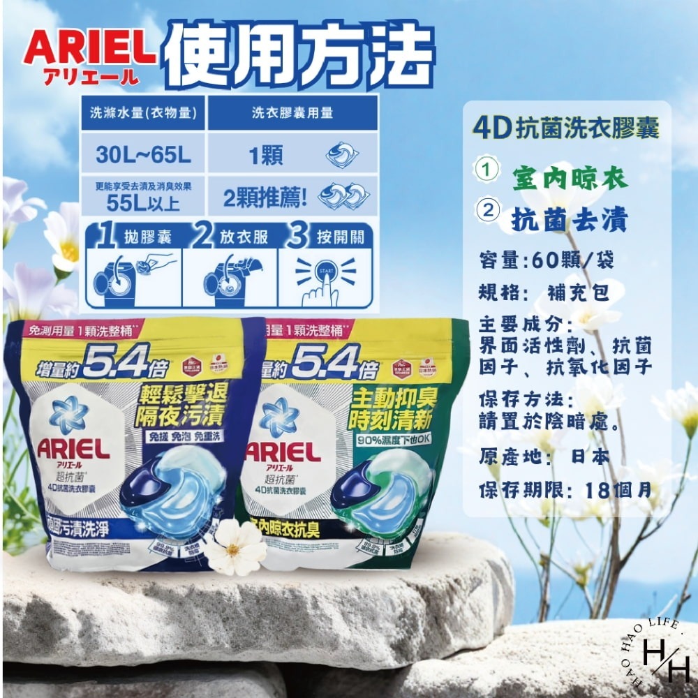 現貨快出多款任選【ARIEL】抗菌去漬4D抗菌洗衣膠囊(60顆) 日本進口 8倍消臭抗菌去漬 室內晾衣-細節圖8