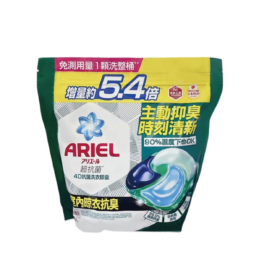 現貨快出多款任選【ARIEL】抗菌去漬4D抗菌洗衣膠囊(60顆) 日本進口 8倍消臭抗菌去漬 室內晾衣-規格圖8