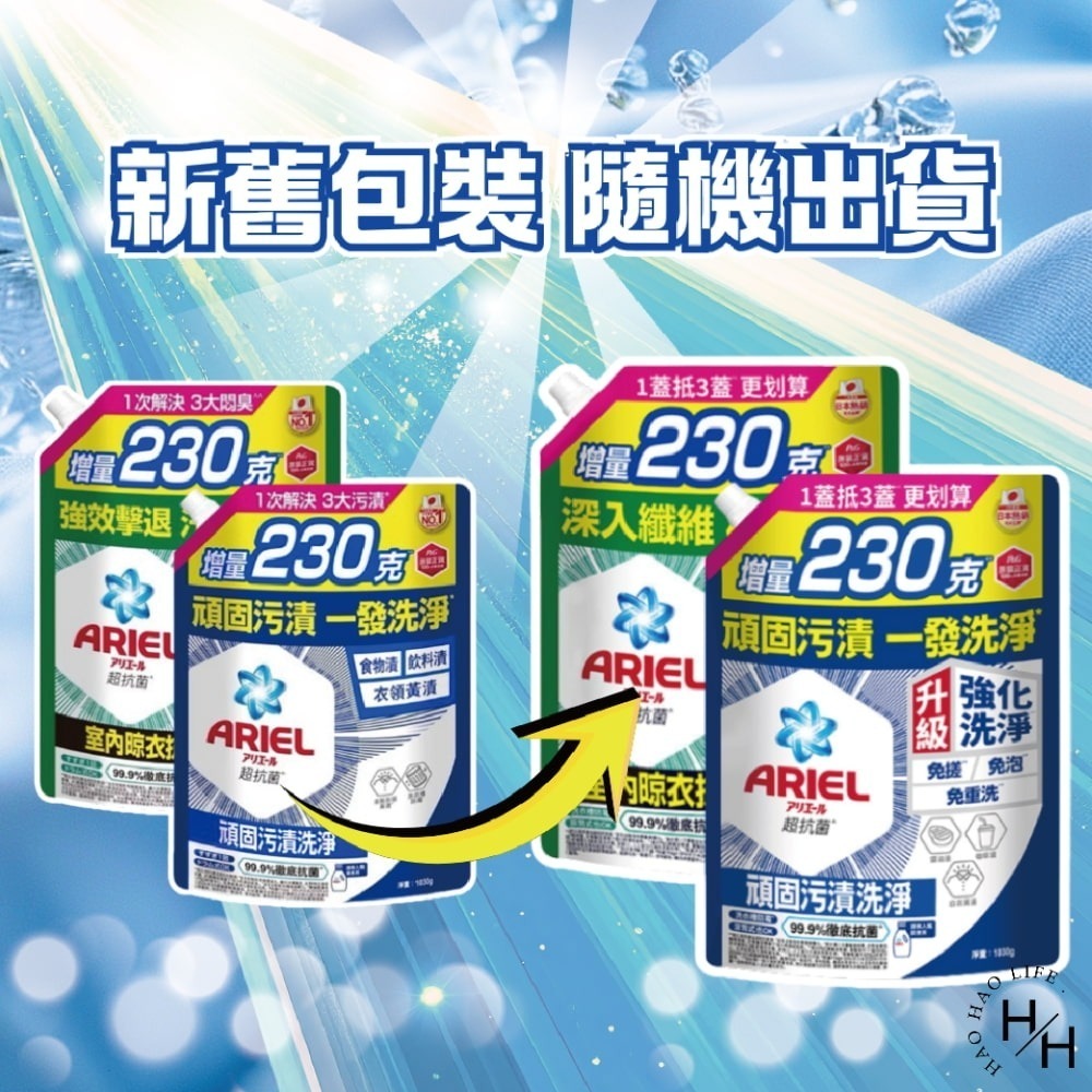 現貨快出多款任選【ARIEL】超濃縮抗菌去漬抗臭洗衣精(1030g) 日本進口 8倍消臭抗菌去漬 室內晾衣 超濃縮 抗菌-細節圖3