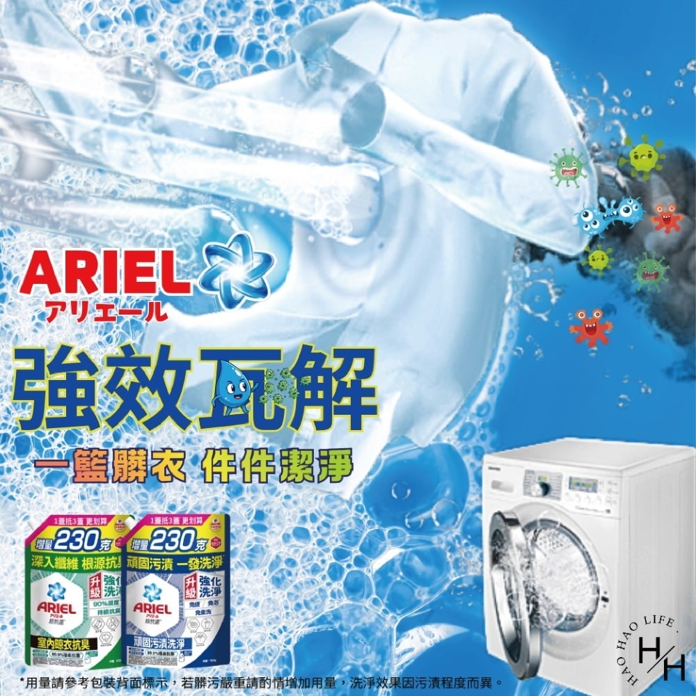 現貨快出多款任選【ARIEL】超濃縮抗菌去漬抗臭洗衣精(1030g) 日本進口 8倍消臭抗菌去漬 室內晾衣 超濃縮 抗菌-細節圖4