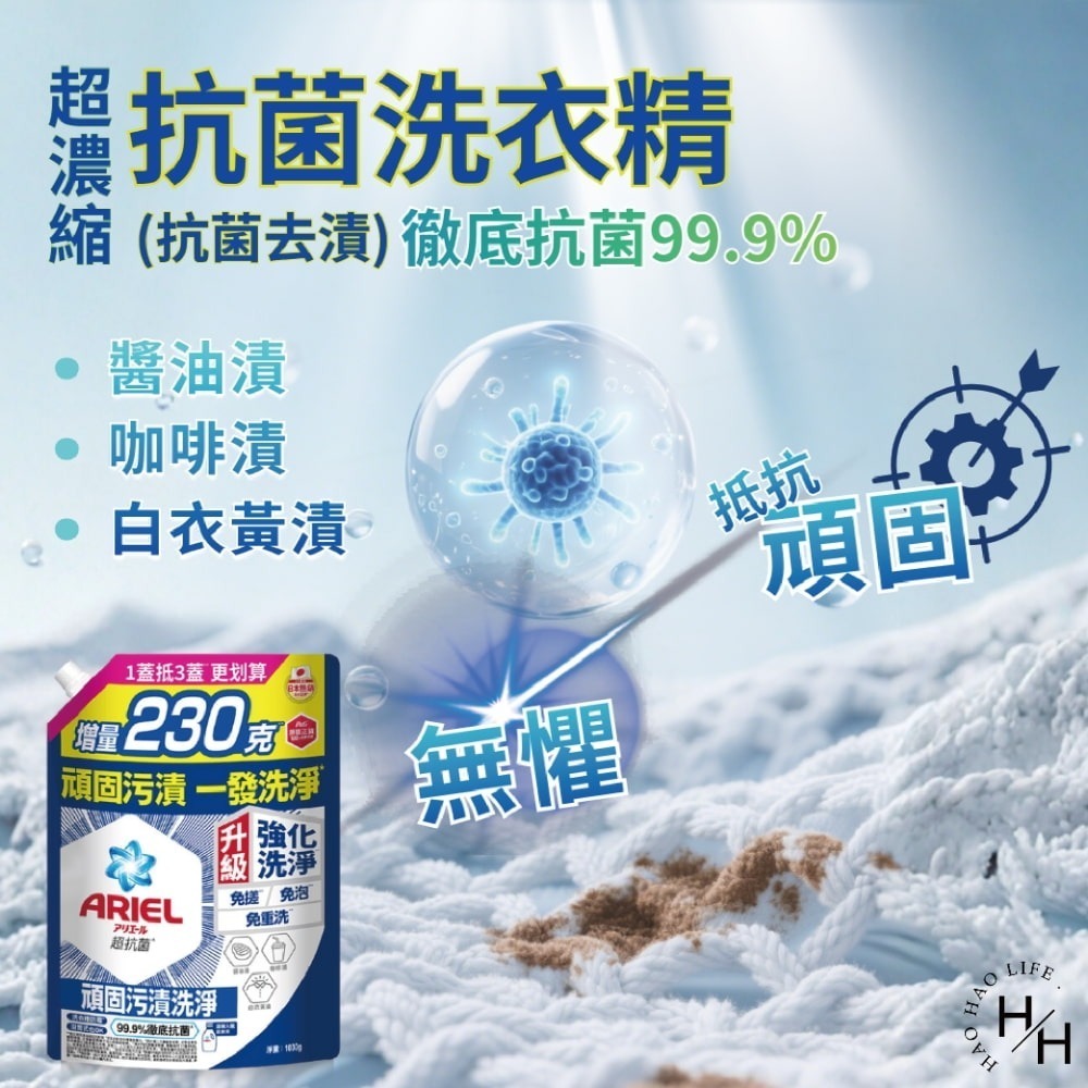 現貨快出多款任選【ARIEL】超濃縮抗菌去漬抗臭洗衣精(1030g) 日本進口 8倍消臭抗菌去漬 室內晾衣 超濃縮 抗菌-細節圖5