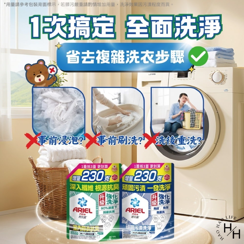 現貨快出多款任選【ARIEL】超濃縮抗菌去漬抗臭洗衣精(1030g) 日本進口 8倍消臭抗菌去漬 室內晾衣 超濃縮 抗菌-細節圖7