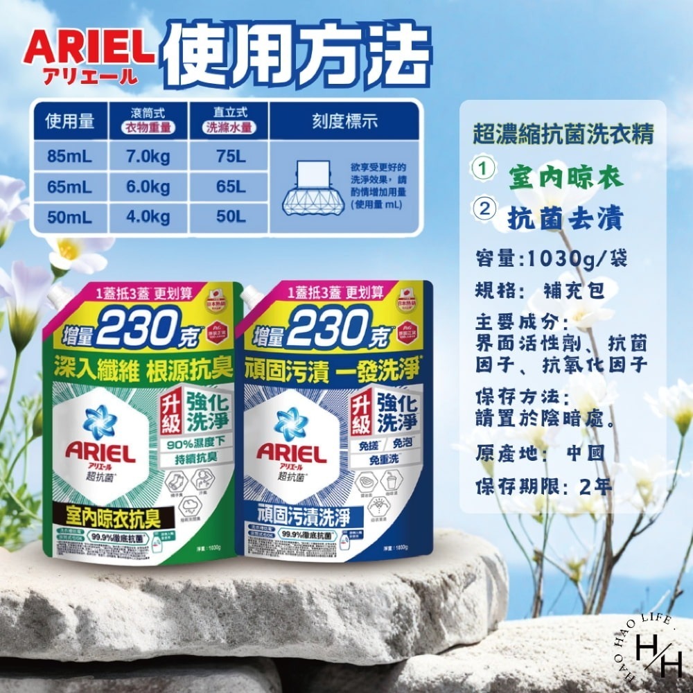 現貨快出多款任選【ARIEL】超濃縮抗菌去漬抗臭洗衣精(1030g) 日本進口 8倍消臭抗菌去漬 室內晾衣 超濃縮 抗菌-細節圖9