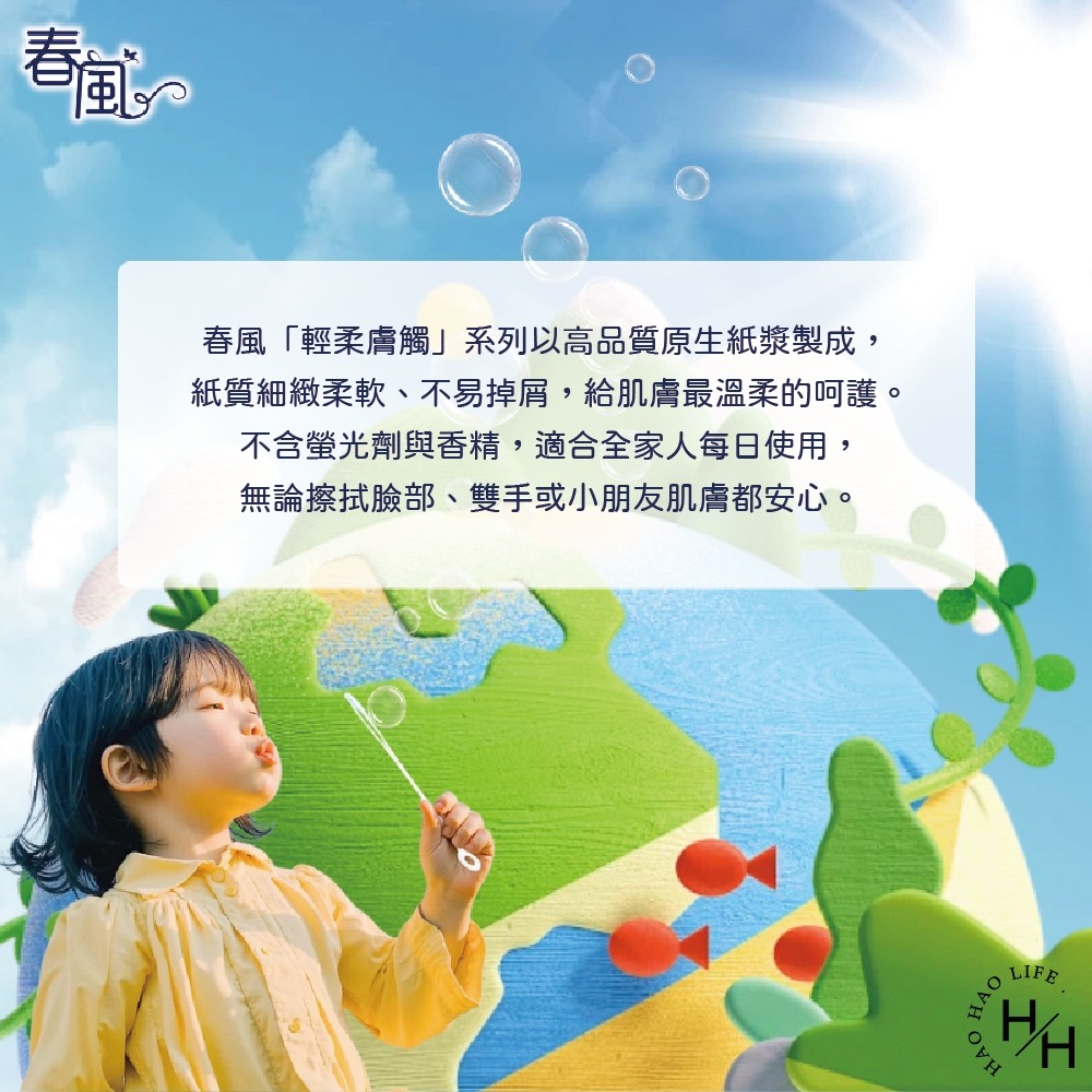 現貨快出【春風】輕柔膚觸 抽取式衛生紙(100抽X24包) 抽取式 衛生紙 抽巾 擦巾 可沖馬桶 超商、蝦皮單筆限1串-細節圖6