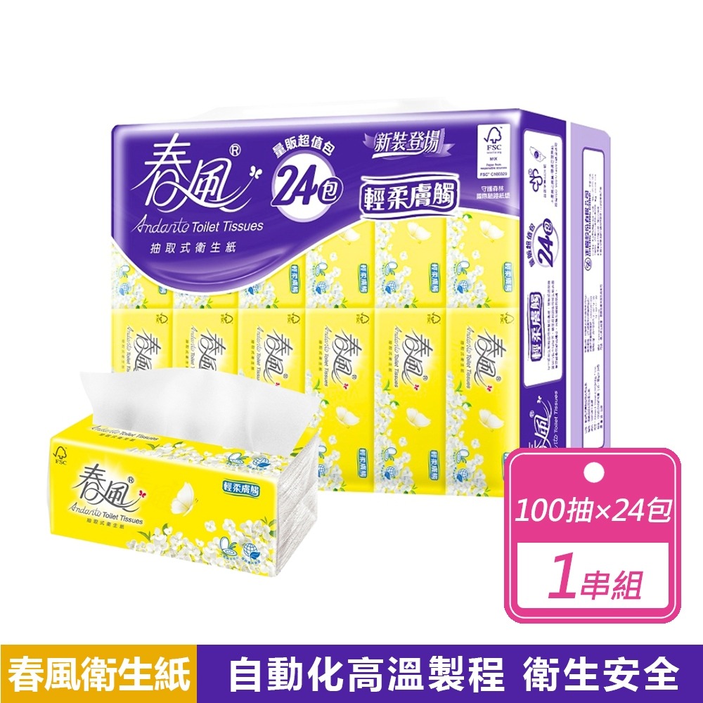 現貨快出【春風】輕柔膚觸 抽取式衛生紙(100抽X24包) 抽取式 衛生紙 抽巾 擦巾 可沖馬桶 超商、蝦皮單筆限1串-規格圖8