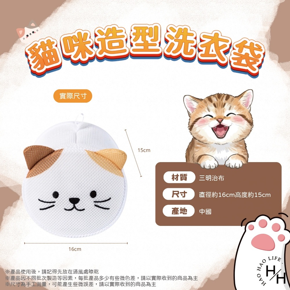 現貨快出【貓咪造型文胸洗衣袋】洗衣袋 內衣洗衣袋 胸罩洗衣袋 加厚洗衣網內衣洗護袋 內衣袋 護洗袋 洗衣網-細節圖8