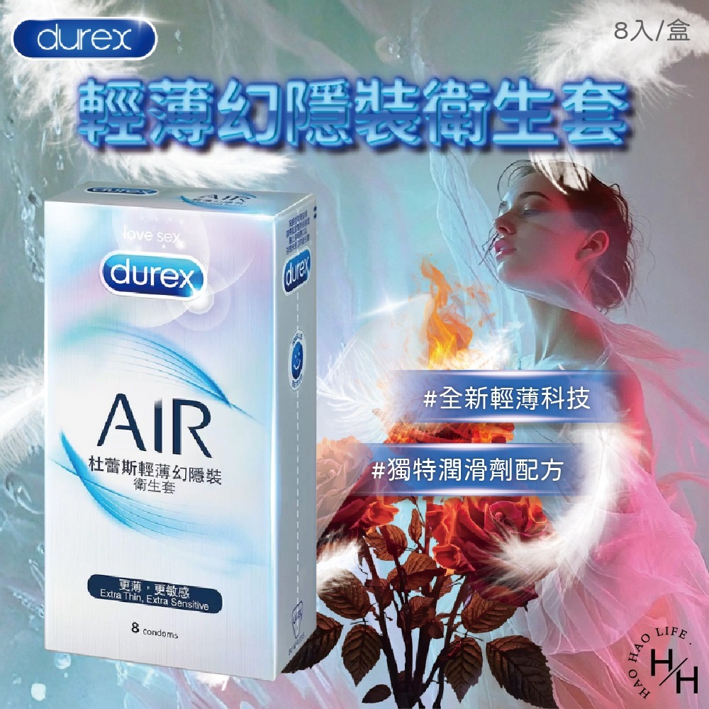 現貨快出【杜蕾斯】輕薄幻隱裝衛生套(8入) 衛生套 情趣 潤滑 安全套 避孕套 衛生套 持久快感 持久潤滑 超薄-細節圖2