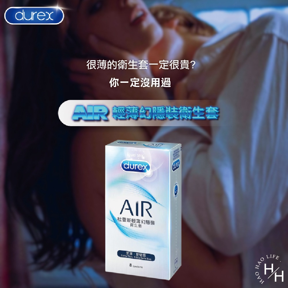 現貨快出【杜蕾斯】輕薄幻隱裝衛生套(8入) 衛生套 情趣 潤滑 安全套 避孕套 衛生套 持久快感 持久潤滑 超薄-細節圖3