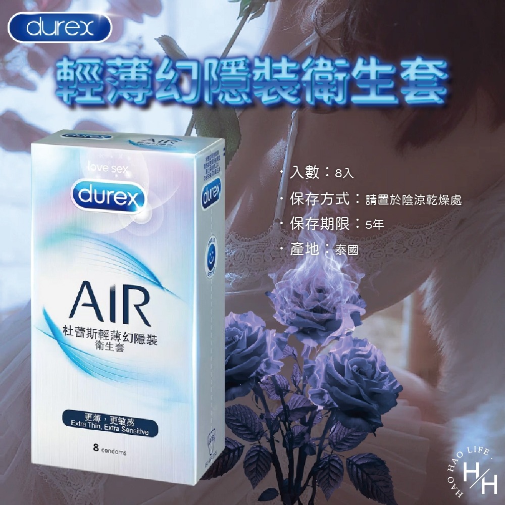 現貨快出【杜蕾斯】輕薄幻隱裝衛生套(8入) 衛生套 情趣 潤滑 安全套 避孕套 衛生套 持久快感 持久潤滑 超薄-細節圖8