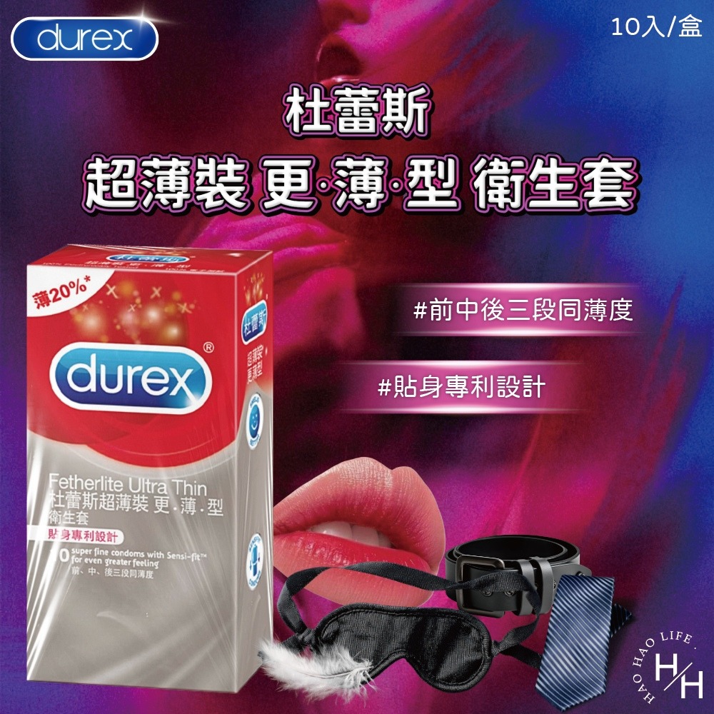 好市多現貨快出【杜蕾斯】超薄裝更薄型衛生套(10入) 衛生套 超薄 潤滑 安全套 避孕套 衛生套 持久快感 持久潤滑-細節圖2