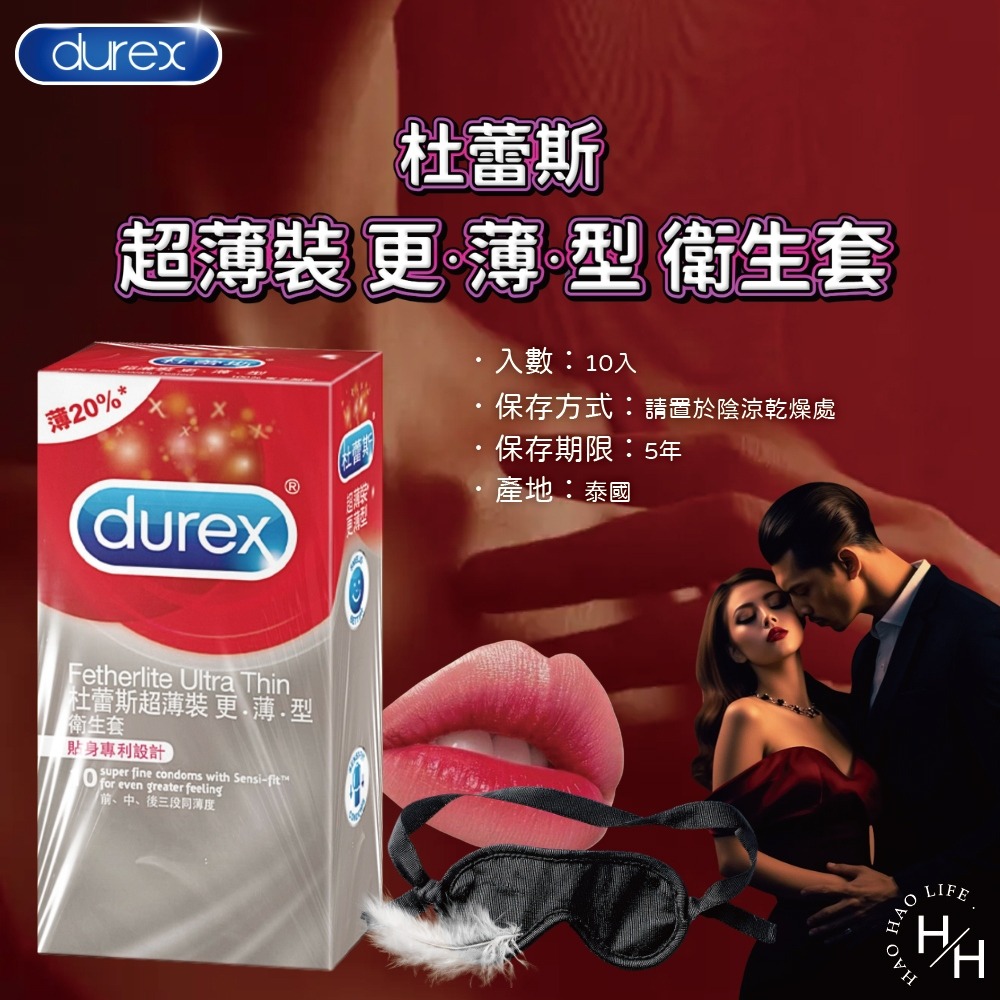 好市多現貨快出【杜蕾斯】超薄裝更薄型衛生套(10入) 衛生套 超薄 潤滑 安全套 避孕套 衛生套 持久快感 持久潤滑-細節圖8