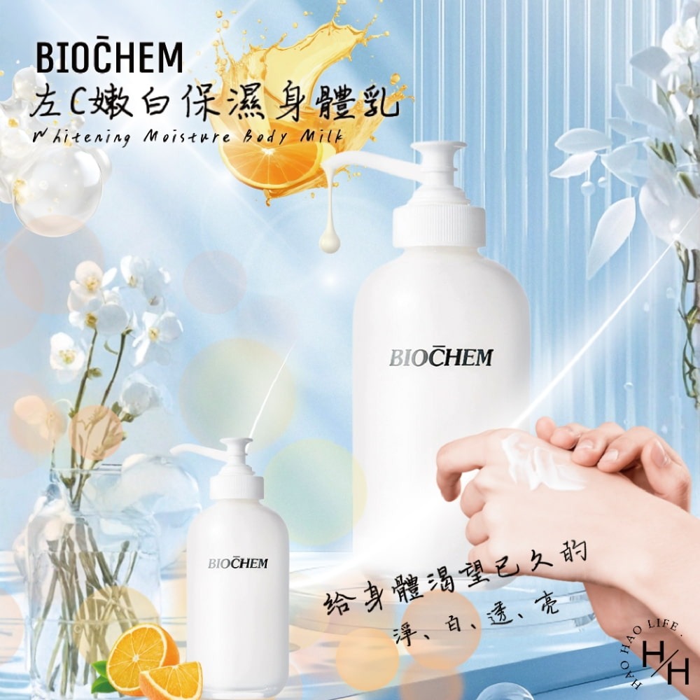 現貨快出【BIOCHEM雅聞倍優】左C嫩白保濕身體乳(475ml) 乳液 身體乳 淨白 保濕乳液 皮膚保濕 皮膚亮白-細節圖2