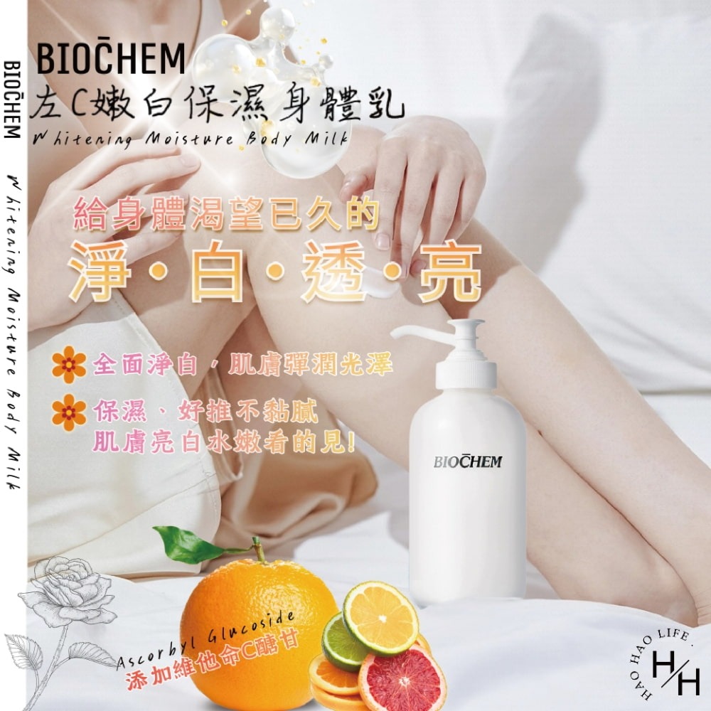 現貨快出【BIOCHEM雅聞倍優】左C嫩白保濕身體乳(475ml) 乳液 身體乳 淨白 保濕乳液 皮膚保濕 皮膚亮白-細節圖3