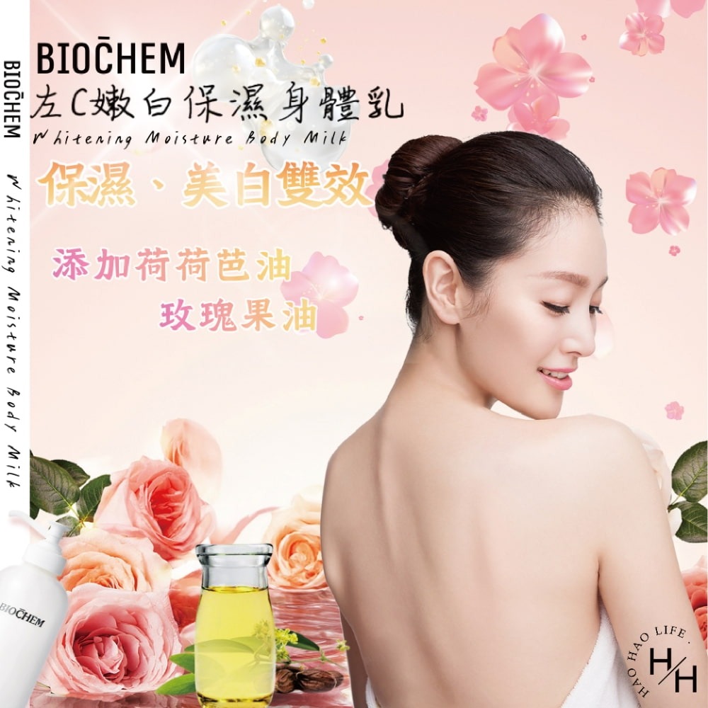 現貨快出【BIOCHEM雅聞倍優】左C嫩白保濕身體乳(475ml) 乳液 身體乳 淨白 保濕乳液 皮膚保濕 皮膚亮白-細節圖4