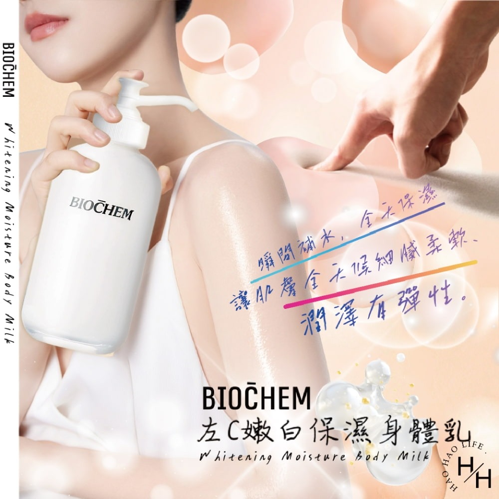 現貨快出【BIOCHEM雅聞倍優】左C嫩白保濕身體乳(475ml) 乳液 身體乳 淨白 保濕乳液 皮膚保濕 皮膚亮白-細節圖6
