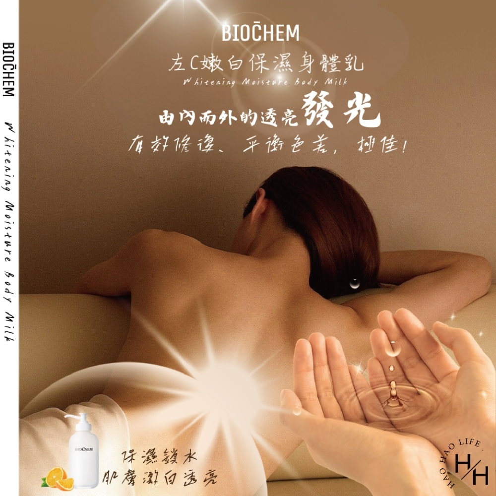 現貨快出【BIOCHEM雅聞倍優】左C嫩白保濕身體乳(475ml) 乳液 身體乳 淨白 保濕乳液 皮膚保濕 皮膚亮白-細節圖7