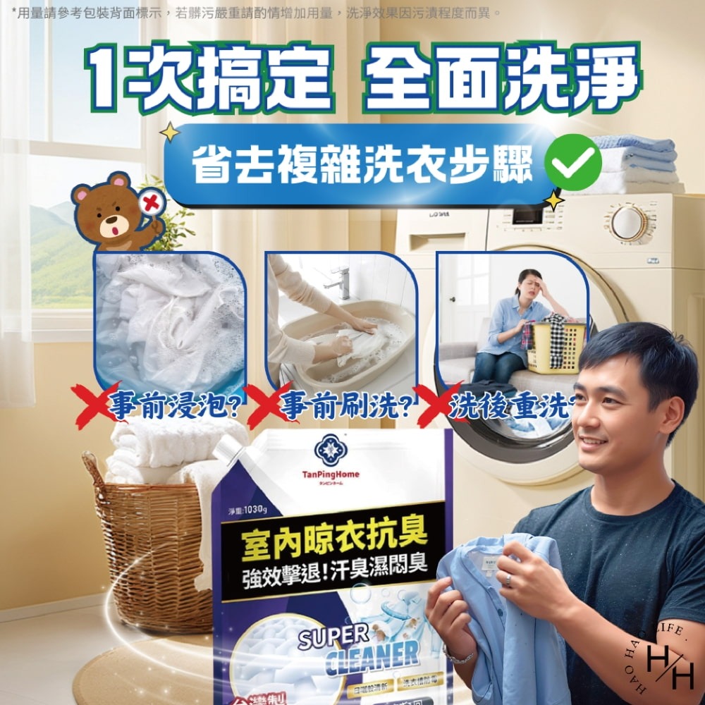 現貨快出【棠品居】洗衣精補充包(1030g/包) 抗菌洗衣精 洗衣精 洗衣精補充包 抗菌除臭 室內洗衣精 濃縮洗衣精補充-細節圖6