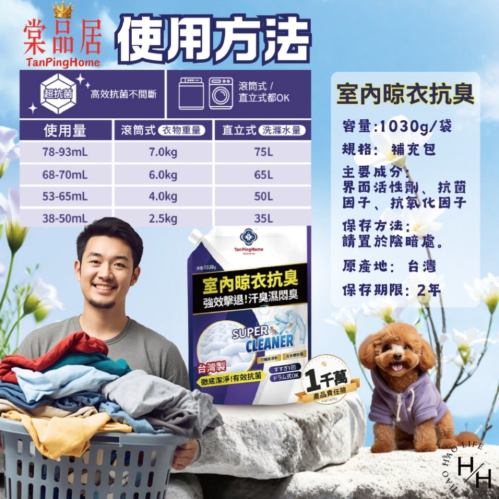 現貨快出【棠品居】洗衣精補充包(1030g/包) 抗菌洗衣精 洗衣精 洗衣精補充包 抗菌除臭 室內洗衣精 濃縮洗衣精補充-細節圖8