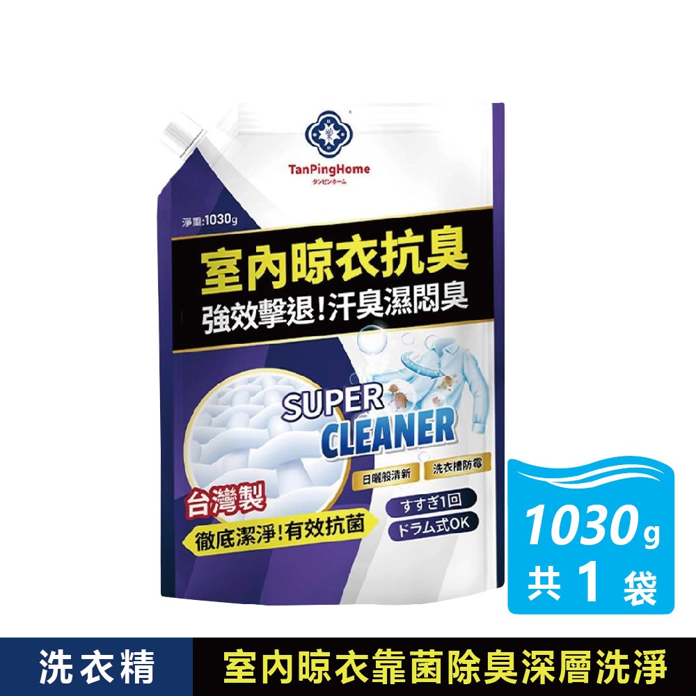 現貨快出【棠品居】洗衣精補充包(1030g/包) 抗菌洗衣精 洗衣精 洗衣精補充包 抗菌除臭 室內洗衣精 濃縮洗衣精補充-規格圖8