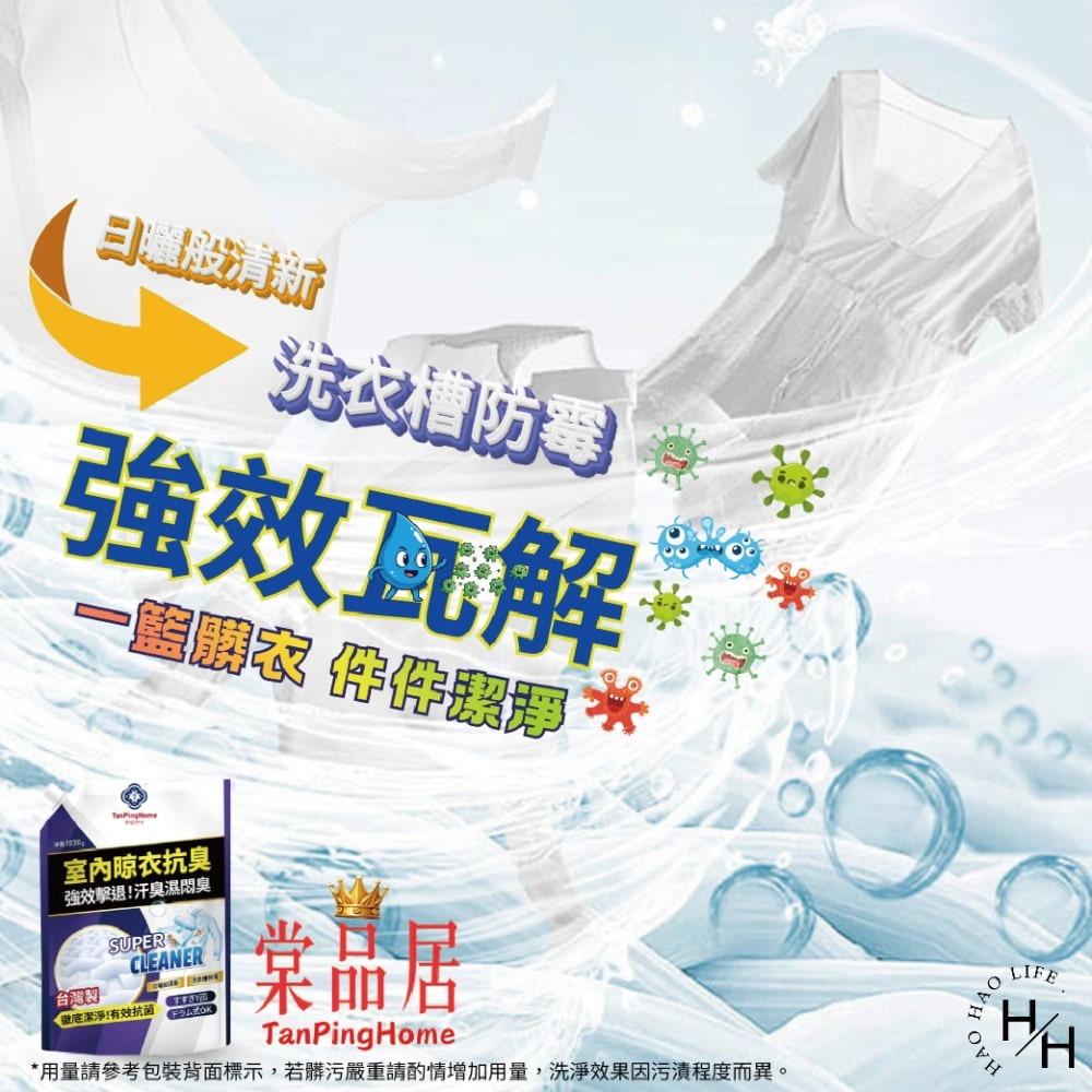 現貨快出【棠品居】8袋組-洗衣精補充包(1030g/包)箱購 抗菌洗衣精 洗衣精 洗衣精補充包 抗菌除臭 室內洗衣精-細節圖3
